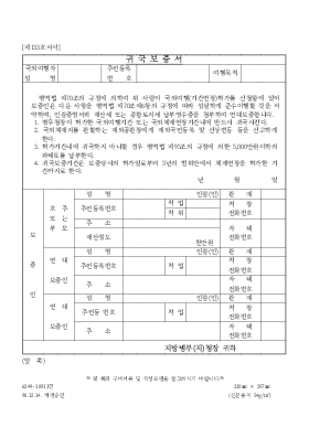 귀국보증서 귀국보증서